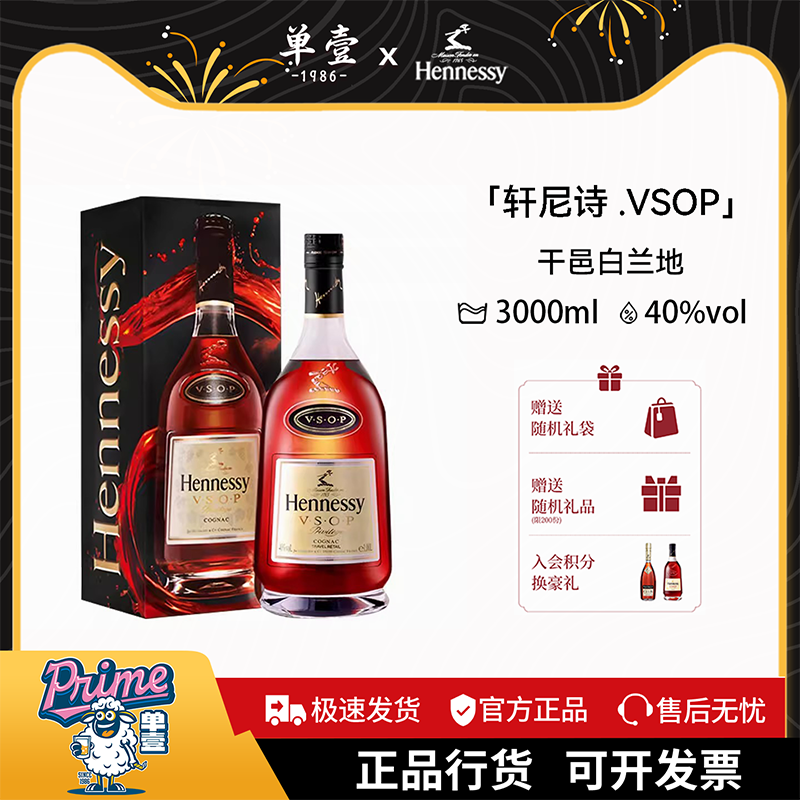轩尼诗VSOP干邑白兰地3000ml礼盒装进口正品行货hennessy洋酒微醺