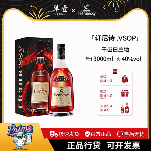 轩尼诗VSOP干邑白兰地3000ml礼盒装进口正品行货hennessy洋酒微醺