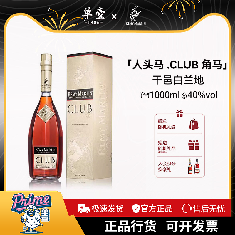 人头马club干邑白兰地1000ml法国优质香槟区进口正品行货角马洋酒