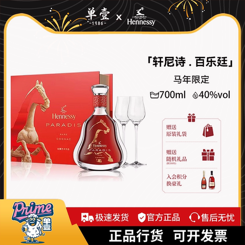 轩尼诗百乐廷2026马年新春限量版干邑白兰地700ml