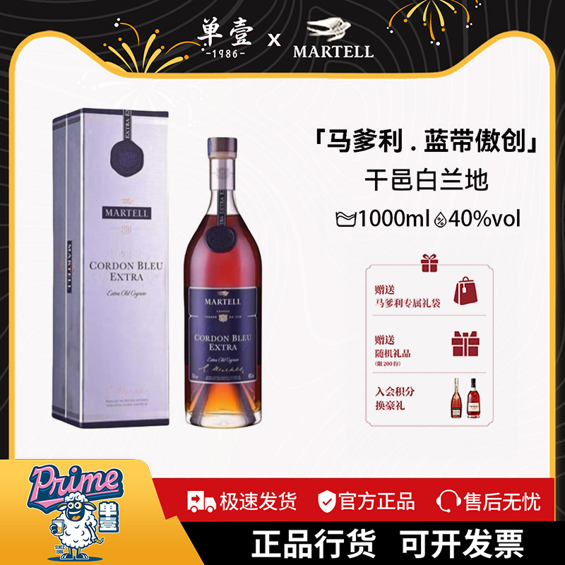 马爹利蓝带傲创1000ml法国干邑白兰地原装进口正品行货洋酒