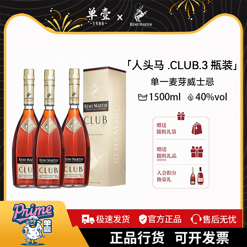 【3瓶装】人头马club干邑白兰地1500ml法国优质香槟区正品行货