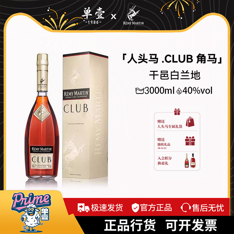 人头马club干邑白兰地6斤法国优质香槟区进口正品行货角马洋酒