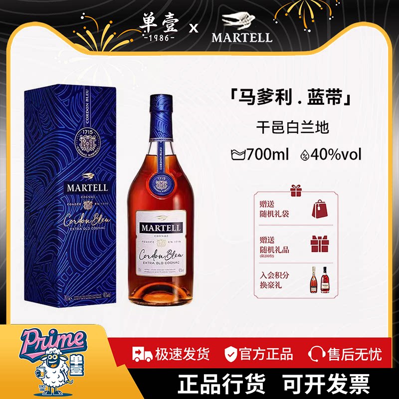 Martell马爹利蓝带700ml法国进口干邑白兰地XO级洋酒行货烈酒礼盒