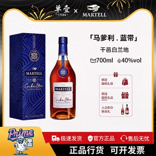 Martell马爹利蓝带700ml法国进口干邑白兰地XO级洋酒行货烈酒礼盒