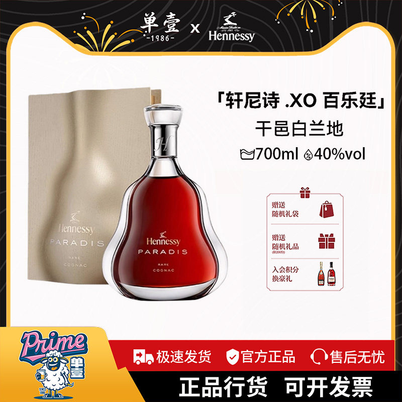 轩尼诗百乐廷XO高端礼盒装送礼700ml法国干邑白兰地正品行货洋酒