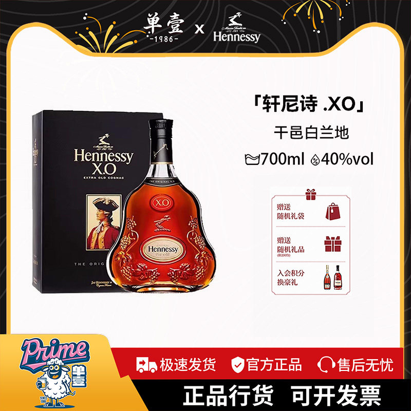 轩尼诗XO干邑白兰地700ml礼盒法国进口正品行货洋酒Hennessy