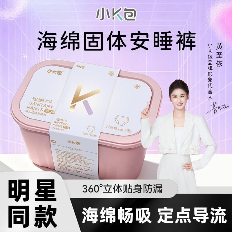 小K包海绵固体安睡裤超薄透气安心裤干爽舒适独立包装裤型卫生巾