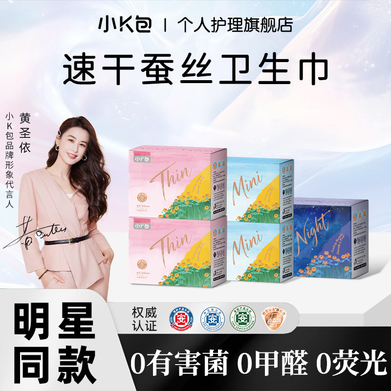 【黄圣依推荐】小K包超薄透气卫生巾日夜组合学生姨妈巾新款蚕丝