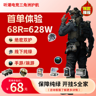 三角洲护航陪玩沙色保险三幻神绝密单局清图指定大红单端游PC手游