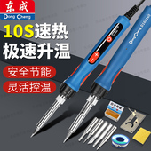 东成电烙铁家用小型维修专用焊锡枪花盆打孔新型专业大功率电洛铁