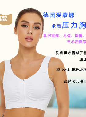 爱蒙娜Amoena 压力胸衣44605款重建假体植入再造隆胸缩胸扩张器