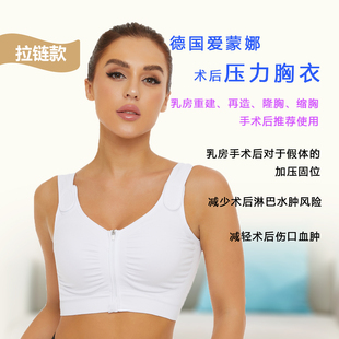 爱蒙娜Amoena 压力胸衣44605款重建假体植入再造隆胸缩胸扩张器
