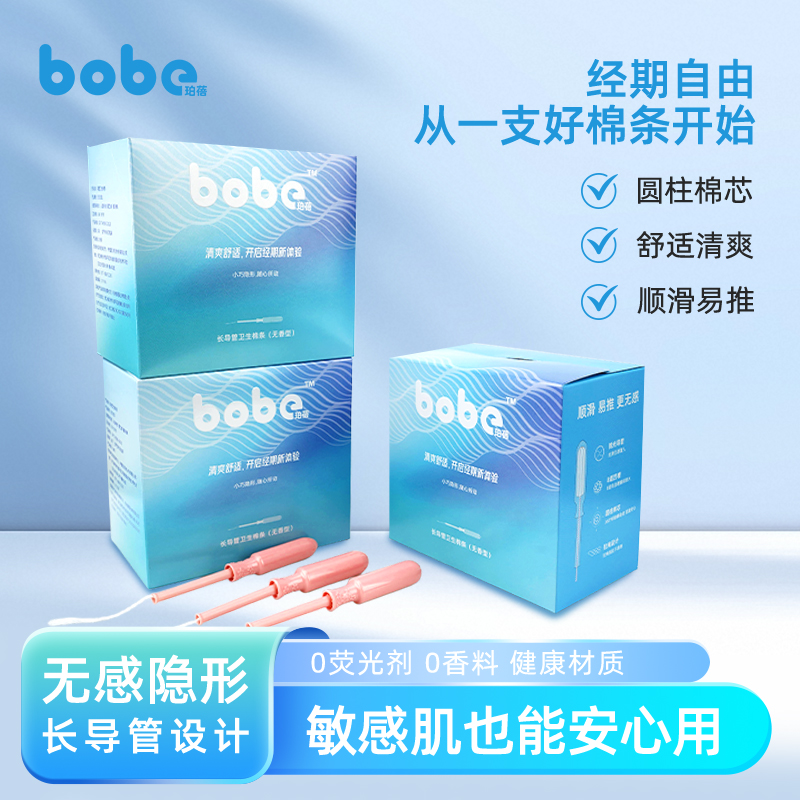 珀蓓长导管式卫生棉条35支大中小