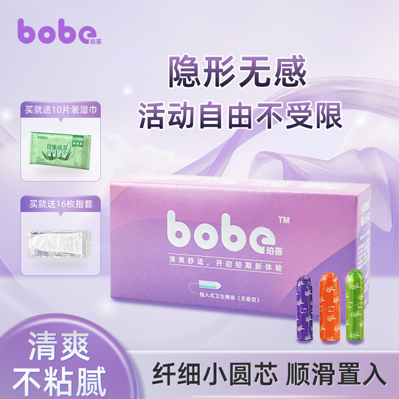 珀蓓bobe指入式卫生棉条16支