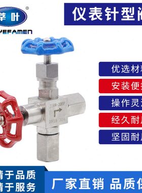 J19W-160P/320P 压力表阀 压力表针型阀 压力计针型截止阀DN3 DN6