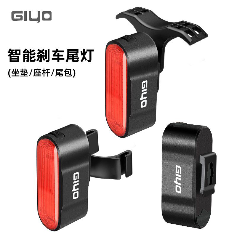 GIYO智能感应刹m车尾灯公路山地自行车夜骑高亮防水条形警示安全