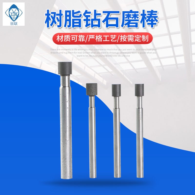 树脂钻石磨棒 金刚石树脂磨头钨钢镜面抛M光磨头 树脂抛光磨棒