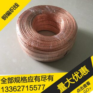 10平方 铜编织线辫子线编织带接地线导电带裸铜线跨接线一卷100米