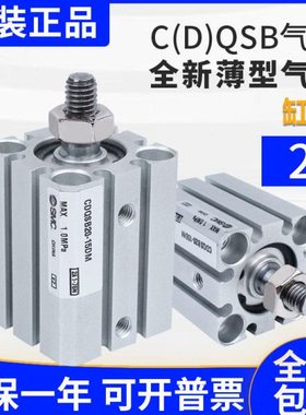 全新薄型气缸CDQSB25/CQSB25-5/10/15/20/25/30/35/40/50D/DC