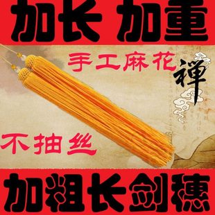 太极长穗木兰长穗加重加长夜深沉长流苏木兰回笼不抽丝长穗剑