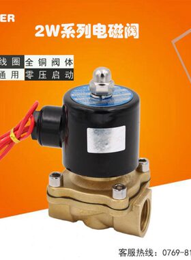 全铜常闭型 电磁阀.水阀 2W-025/040/160/200/400/500
