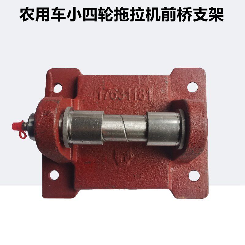 洛阳时风中原e小四轮拖拉机前桥支架前梁轴前桥轴摆轴轴套前轴托
