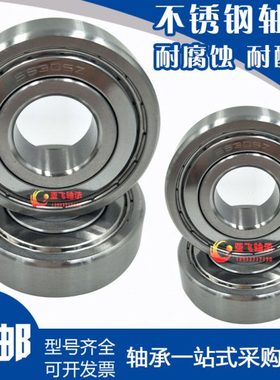 不锈钢轴承S6307Z S6308Z S6309Z S6310Z S6311Z S6312Z S6313ZZ