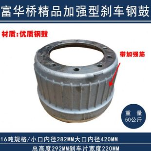 挂车配件富华桥刹车锅刹车鼓精品加强型13吨16吨20吨刹车钢鼓