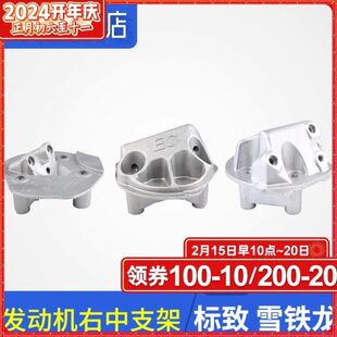 适配标致307世嘉408富康301全新爱丽舍207 C3-XR发动机右中铝支架