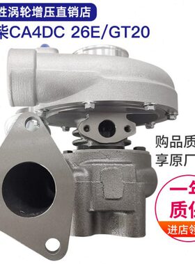 大柴CA4DC2-12E4国四发动机GT20解放虎威轻卡道依茨涡轮增压器