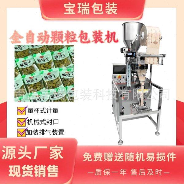 背封小袋包装机 散装葡糖干包装机 葡萄干内袋包装机,办公设备/耗材/相关服务,真空机,淘宝优惠券,粉丝福利购,淘宝优惠卷