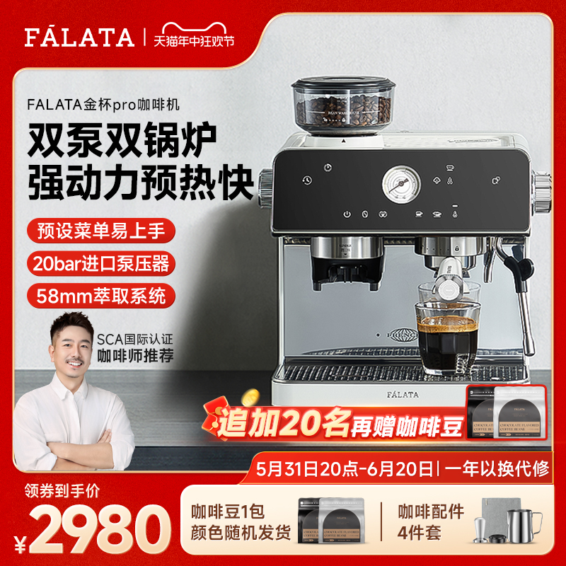 falata金杯prop法拉塔咖啡机研磨一体家商用小型半全自动意式双泵