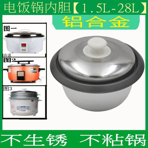 电饭锅内a胆2L3L4L5L6L8L10L13L18L23L28厚合金不粘电饭煲内锅通