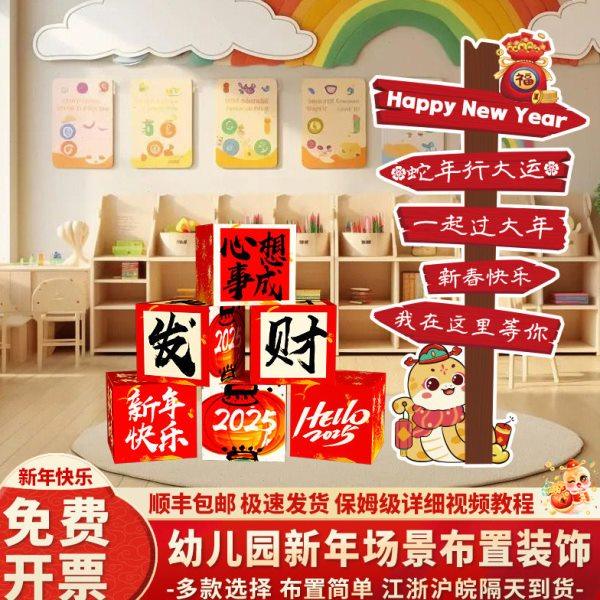 2025元旦新年场景氛围布置装饰过蛇年春节商场拍照kt板路引地堆盒,节庆用品/礼品,装扮布置套餐,淘宝优惠券,粉丝福利购,淘宝优惠卷