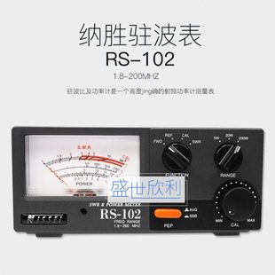 台湾纳胜RS-102驻波表 功率计 数显助波表纳盛RS102短波HF