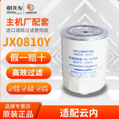 JX0810Y机滤适配全柴新柴490合力杭叉85100C机油滤芯滤清器汽车配