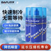巴孚冷媒汽车空调制冷剂氟利昂车用雪种HFC134a R134a制冷补充剂