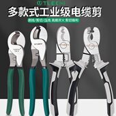 电缆剪电缆钳电线剪线钳电工剪铜线铝线断线钳剪刀手电工剪剥线钳