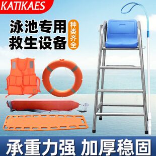 游泳池救生设备304不锈钢救生椅子伸缩杆救生板工具救生员观察台