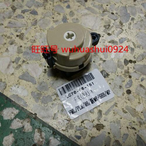 马自达6福美来323点火开关普力马海福星点火开关插头点火锁头原厂