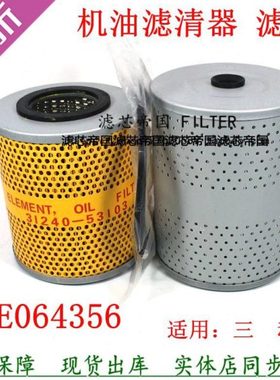ME064356 36240-01051机油滤清器ME054238菱三搅拌车挖机ME054236