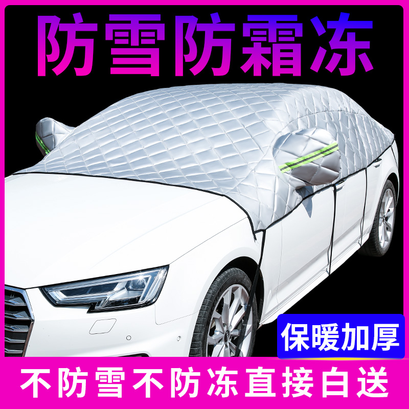 汽车防雪罩前f挡风玻璃遮霜神器冬季车窗防霜盖布加厚防冻遮雪挡