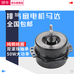适用金羚正野款 换气扇马达电机6 R12寸纯铜线双轴承 排气扇