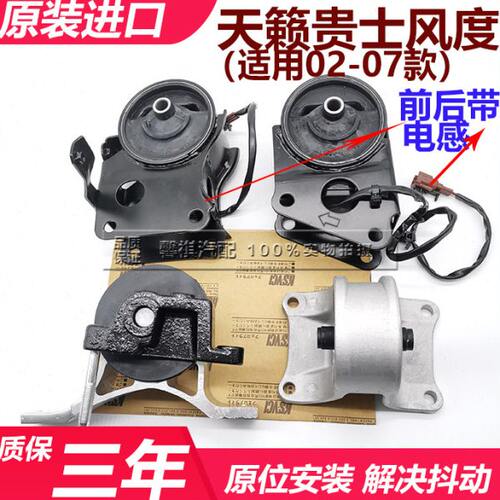 02 03 04 05 06 07款老天籁风度A33A32贵士发动机机脚胶支架垫爪