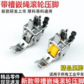 新款 平车嵌绳滚轮压脚嵌线拉绳包绳轮子带槽厚料窗帘箱包皮革配件