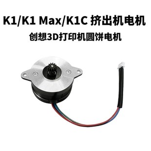 Max K1C Ender Plu 创想3D打印d机电机挤出机电机高速