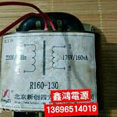 北京新创四方电子有限公司 220V转176V160VA 定做R160 130变压器