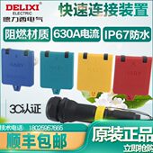 低压发电车快速连接器630A 配电箱柜应急电源接入插座插头MC面板