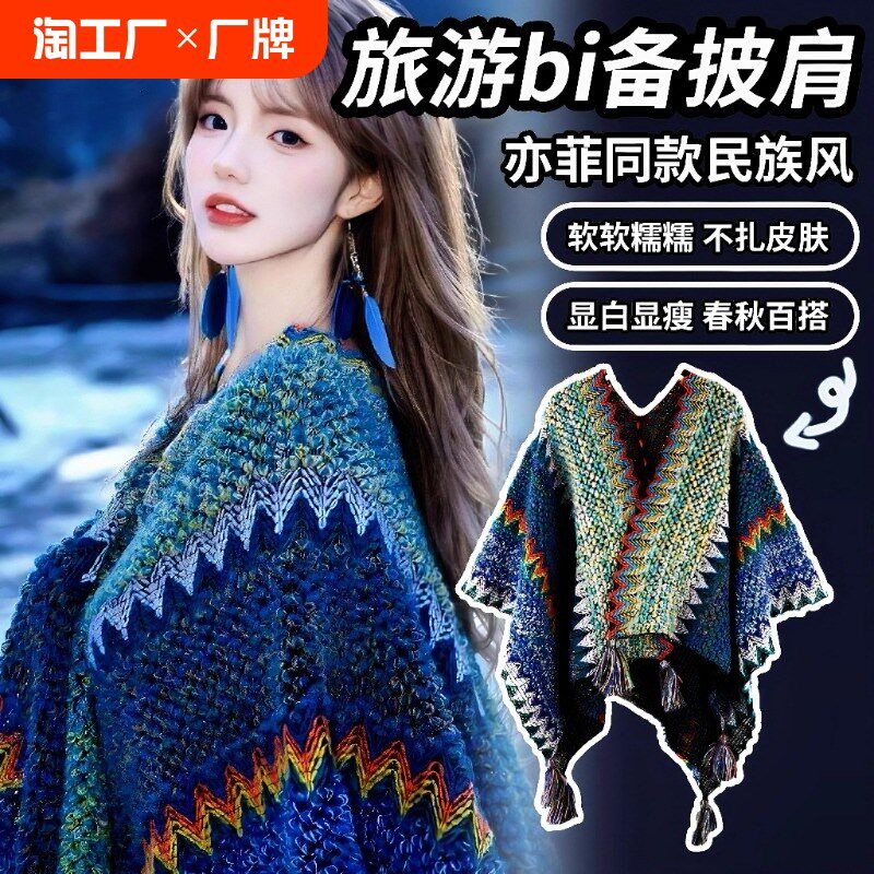 空调衫披肩女f外搭民族风云南针织复古披风斗篷外套时尚洋气高档